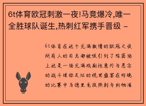 6t体育欧冠刺激一夜!马竞爆冷,唯一全胜球队诞生,热刺红军携手晋级 - 副本